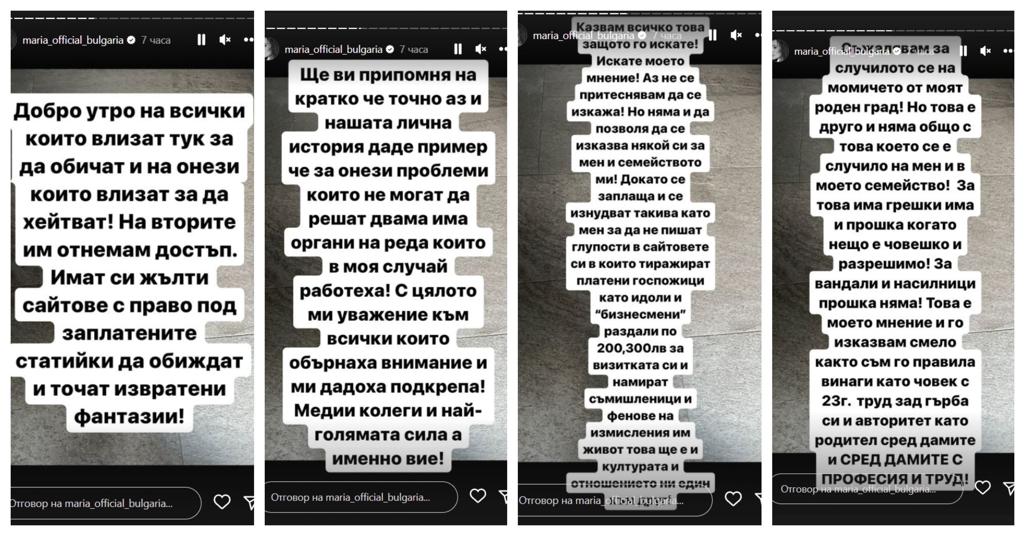 тирада Мария