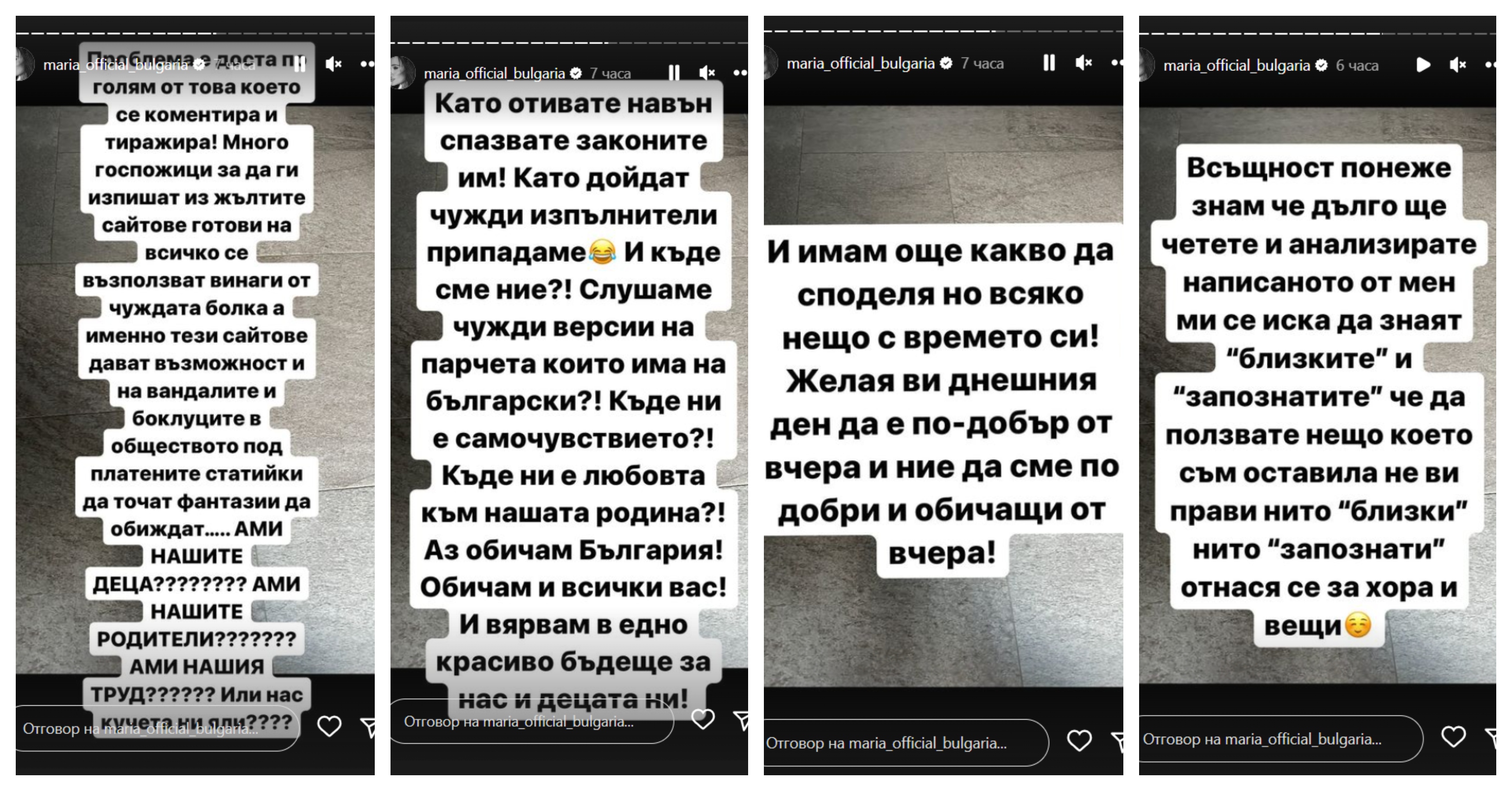 тирада Мария