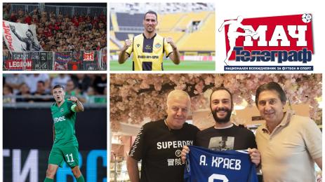 Мач Телеграф