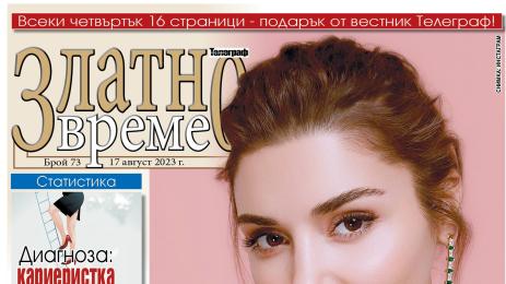 златно врем