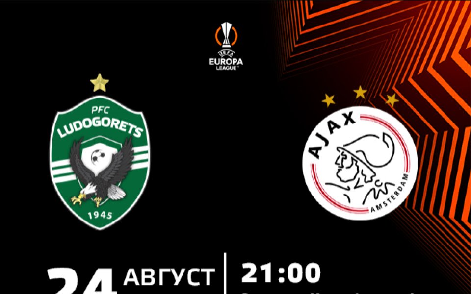 Лудогорец напомня, че свободната продажба на билети за мача с