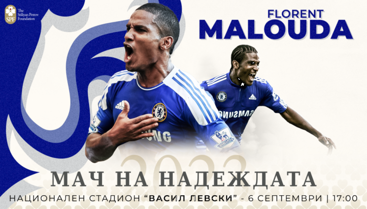 Флориан Малуда - И Флоран Малуда пристига в София заради Стилиян