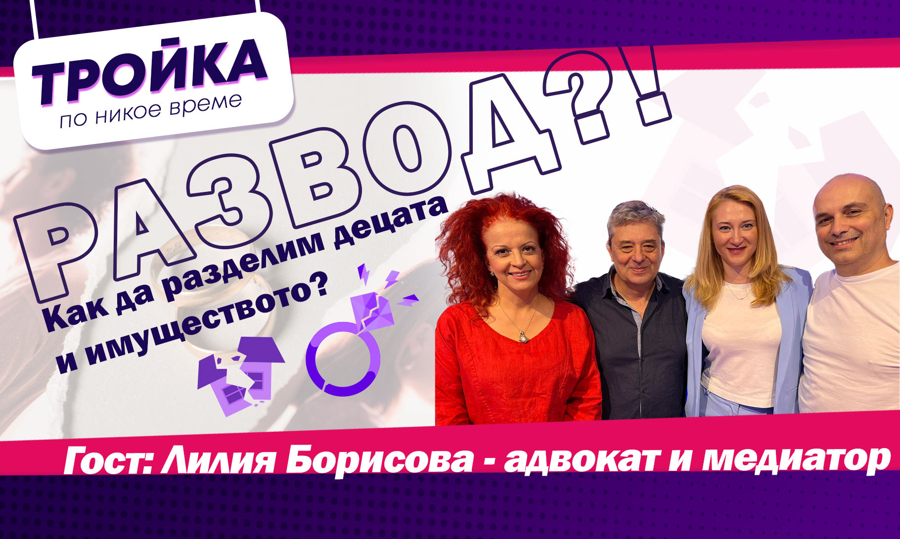 Тройка по никое време