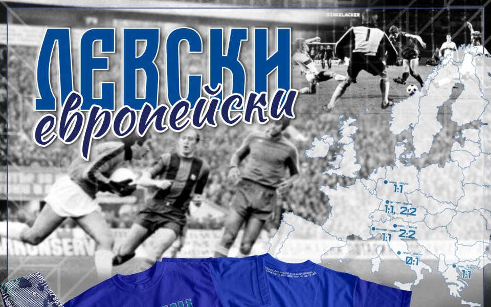 Левски пусна в продажба специални фен артикули за предстоящия сблъсък