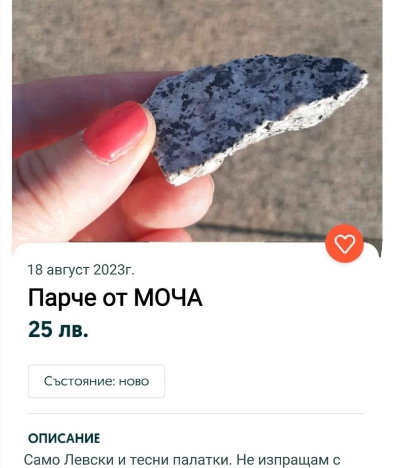 паметник на съветската армия МОЧА