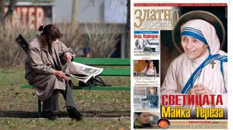 златно време