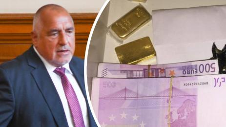 Бойко Борисов пачки кюлчета