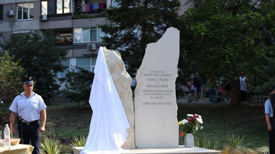 Откриха паметната плоча на двамата загинаали полицаи в Бургас