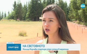 Милица Мирчева с големи амбиции преди Световното първенство