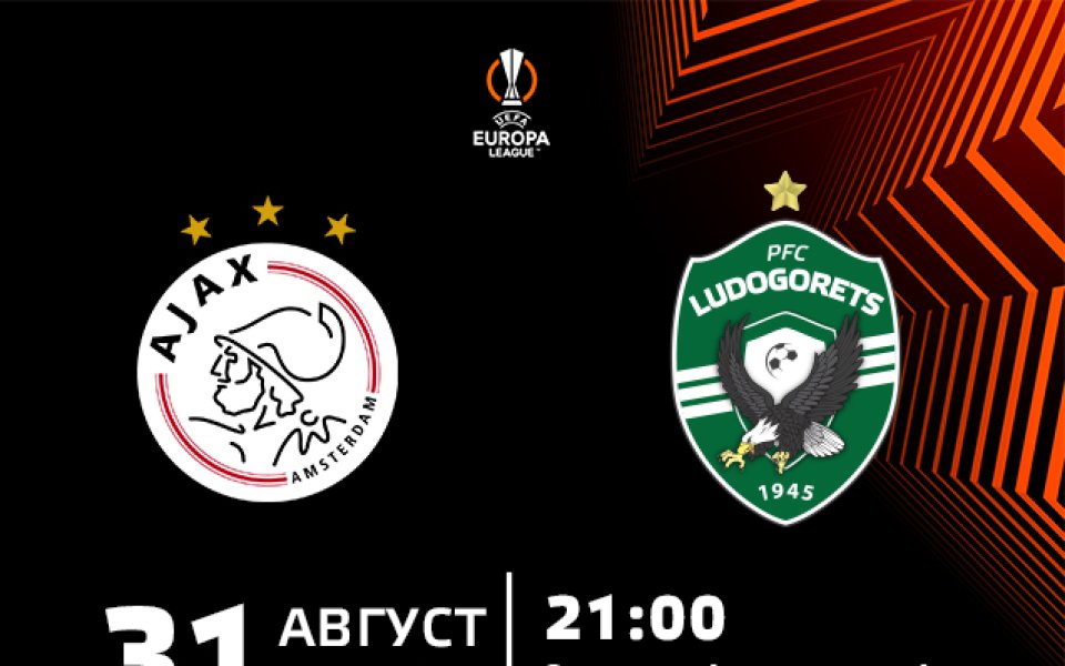 Лудогорец обяви програмата преди гостуването си в Амстердам. Орлите'' имат