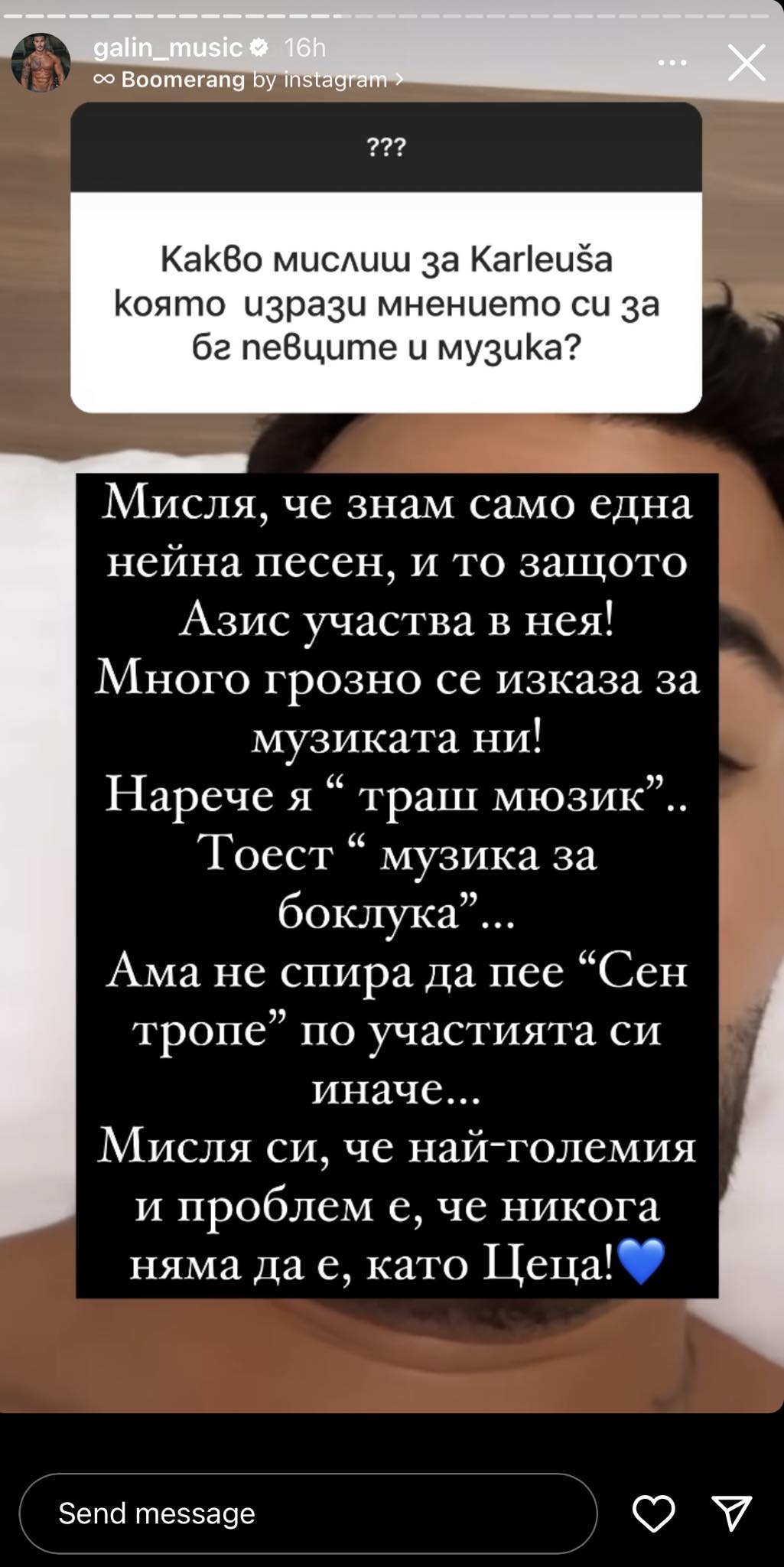 Галин Карлеуша