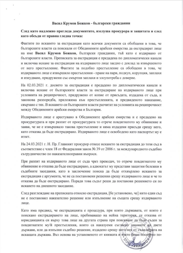 екстрадиция документи