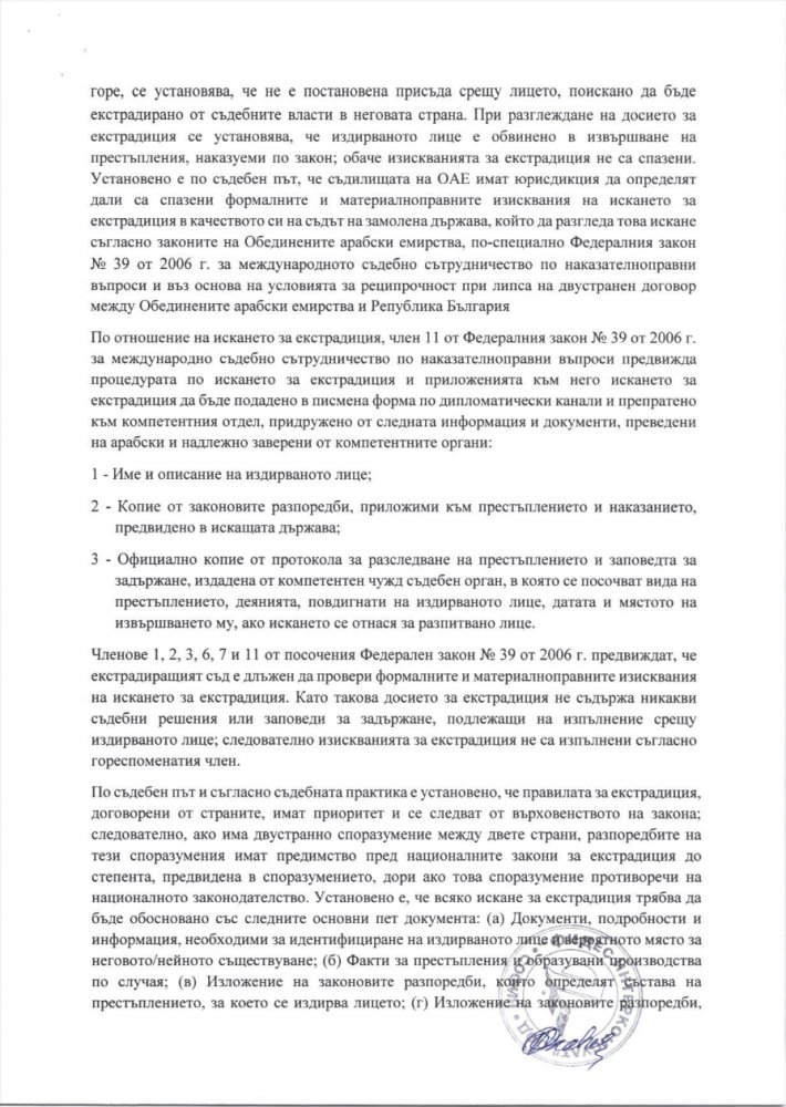 екстрадиция документи