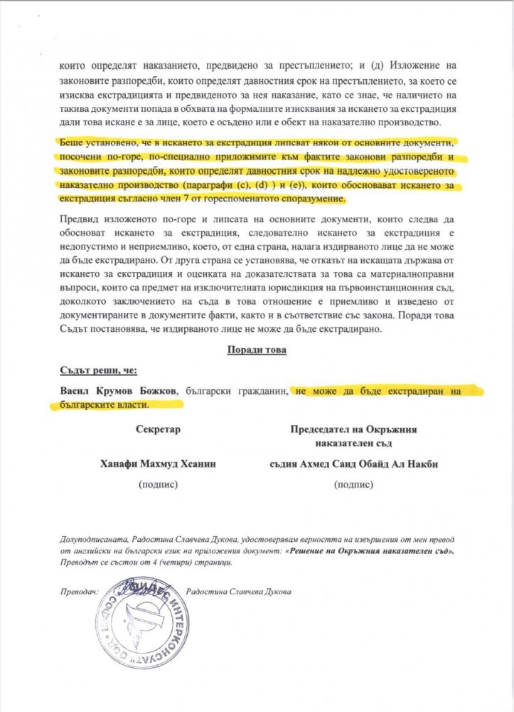 екстрадиция документи