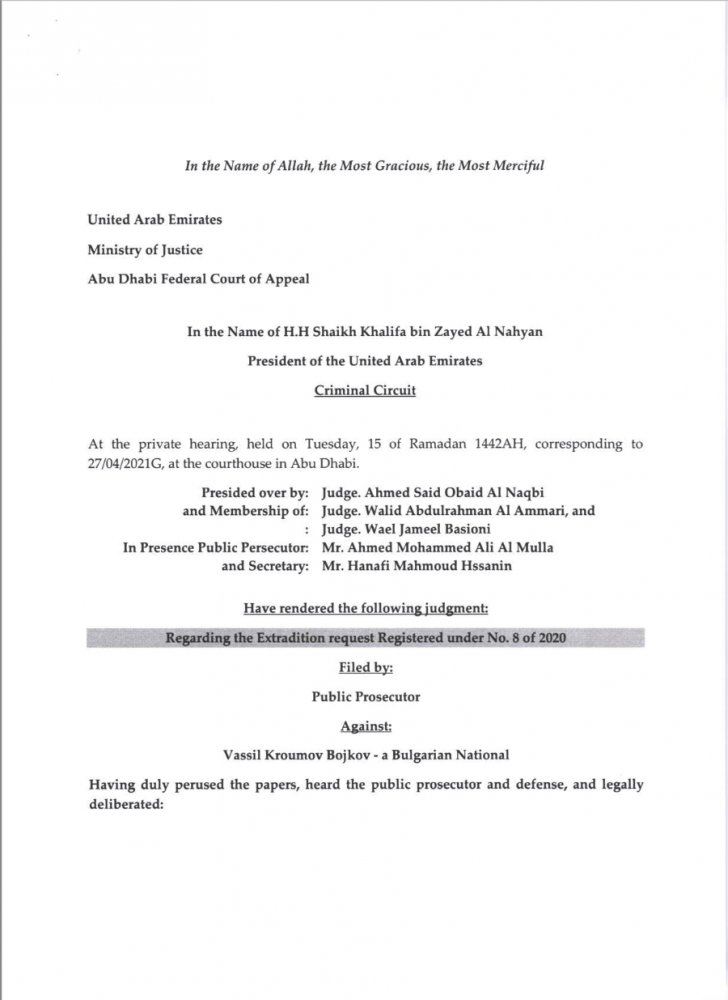 екстрадиция документи