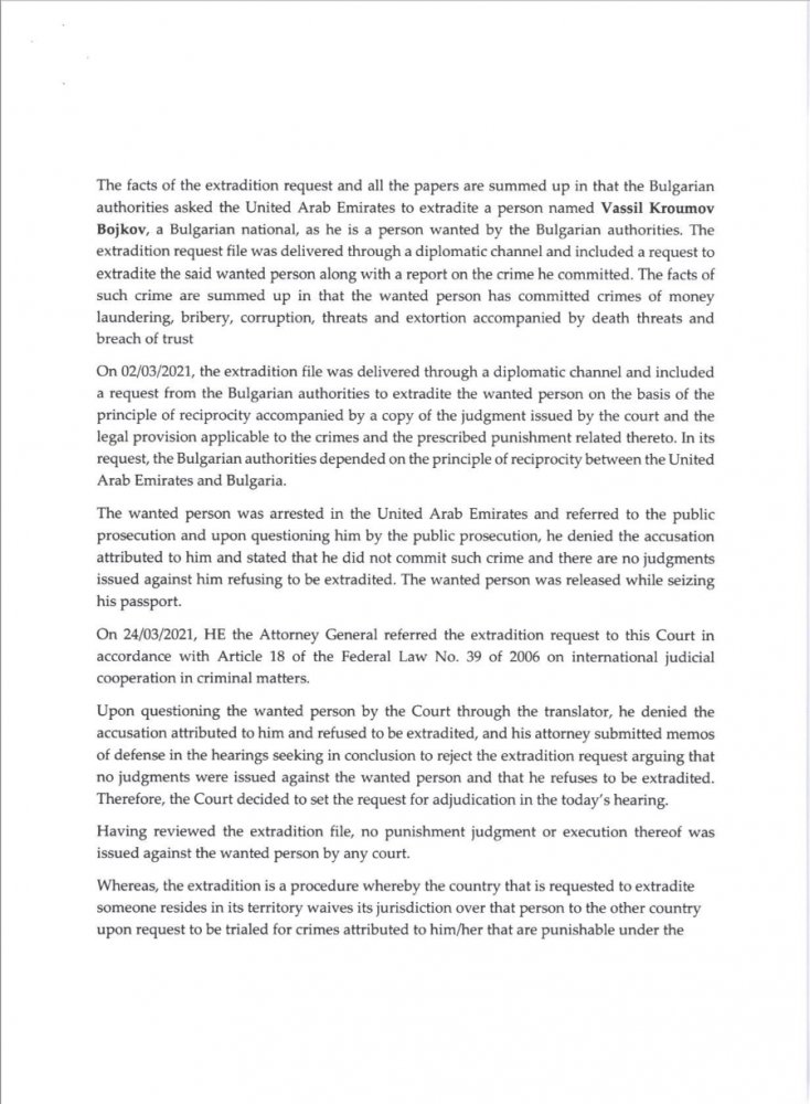 екстрадиция документи