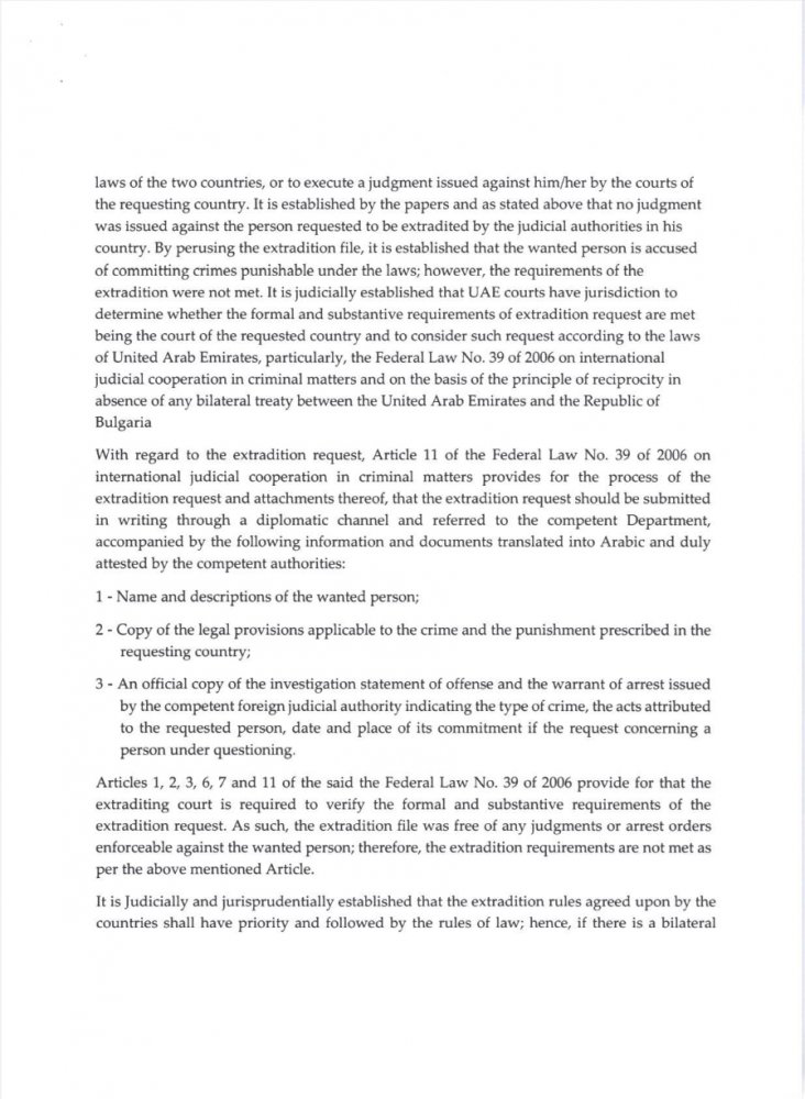 екстрадиция документи