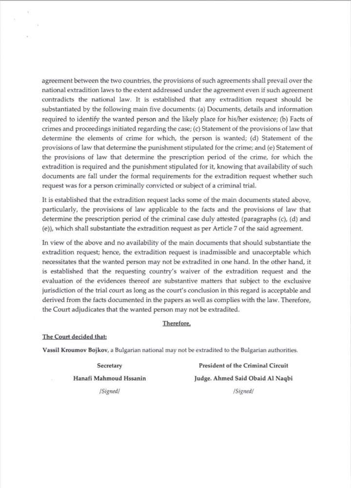 екстрадиция документи