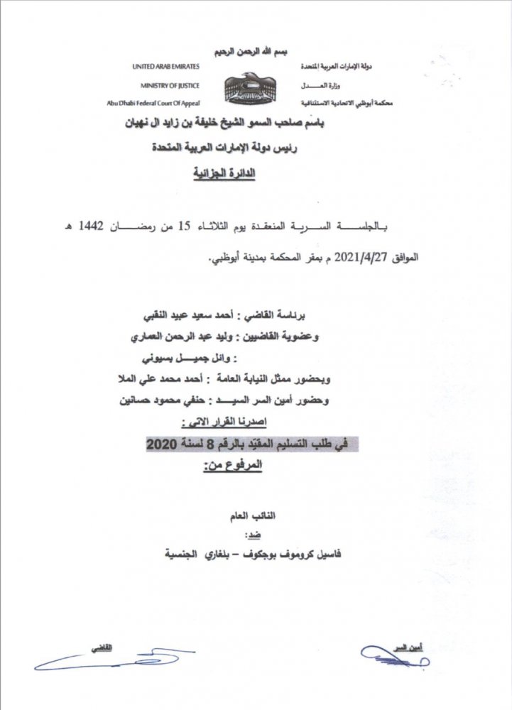 екстрадиция документи