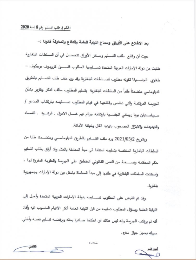 екстрадиция документи