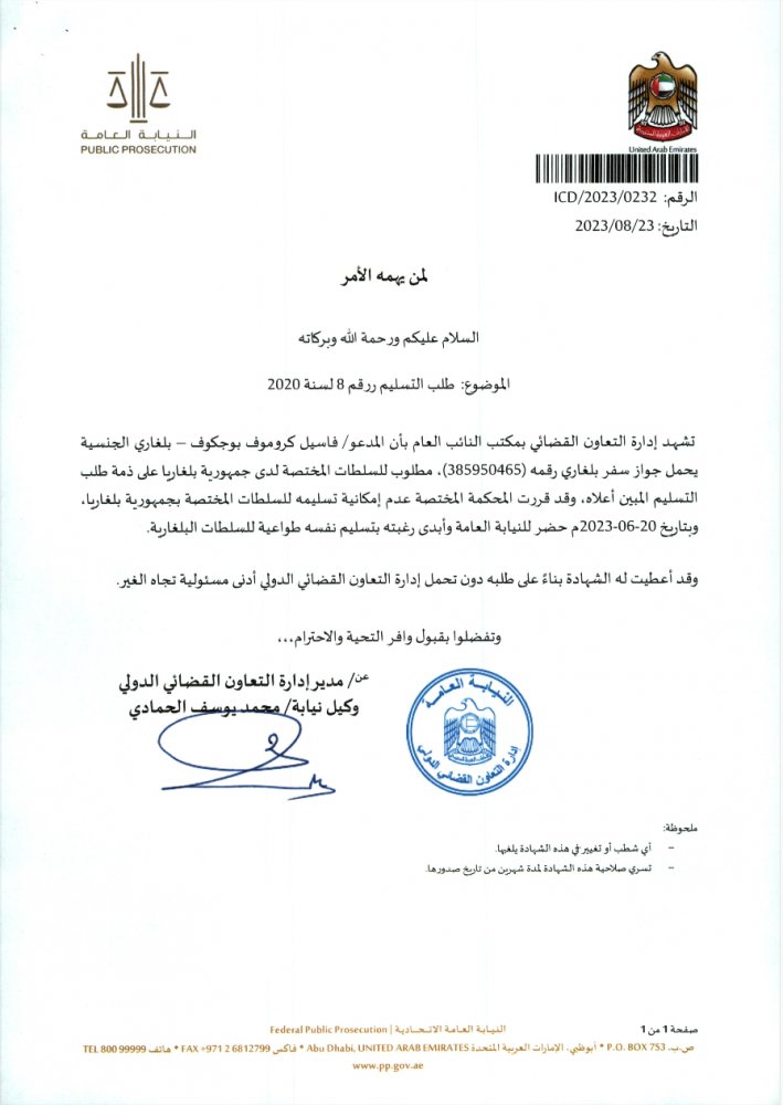 екстрадиция документи