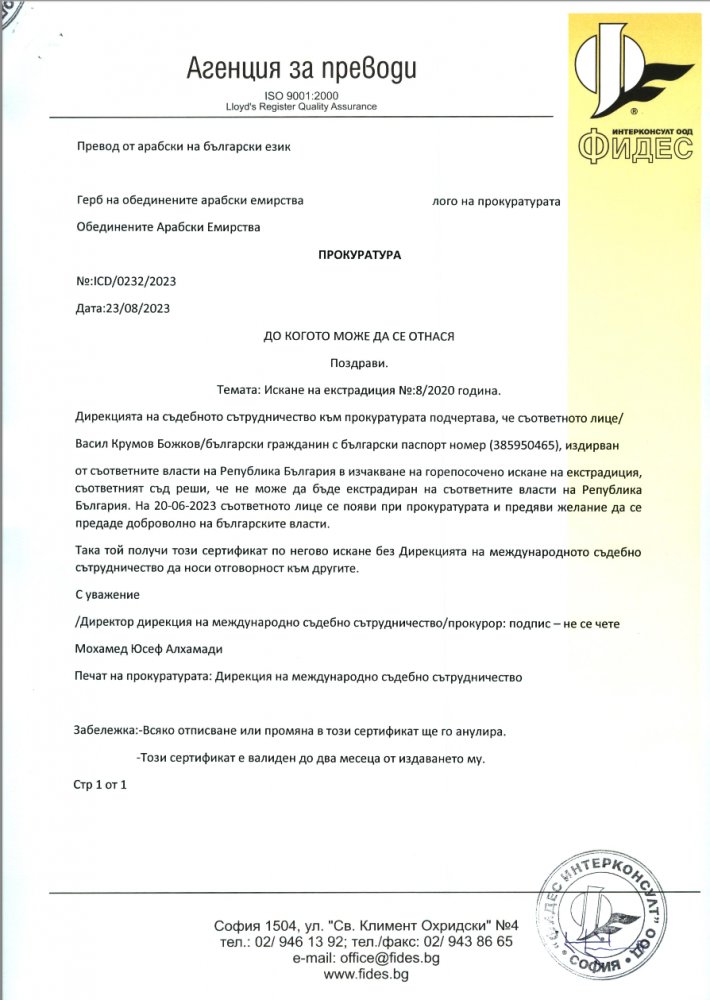 екстрадиция документи