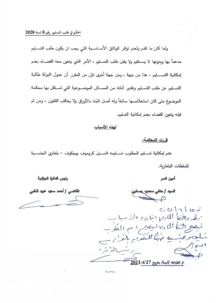 екстрадиция документи