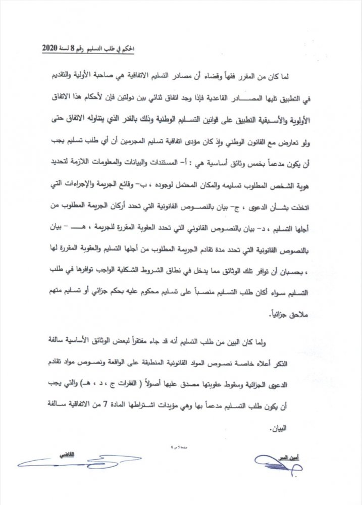 екстрадиция документи