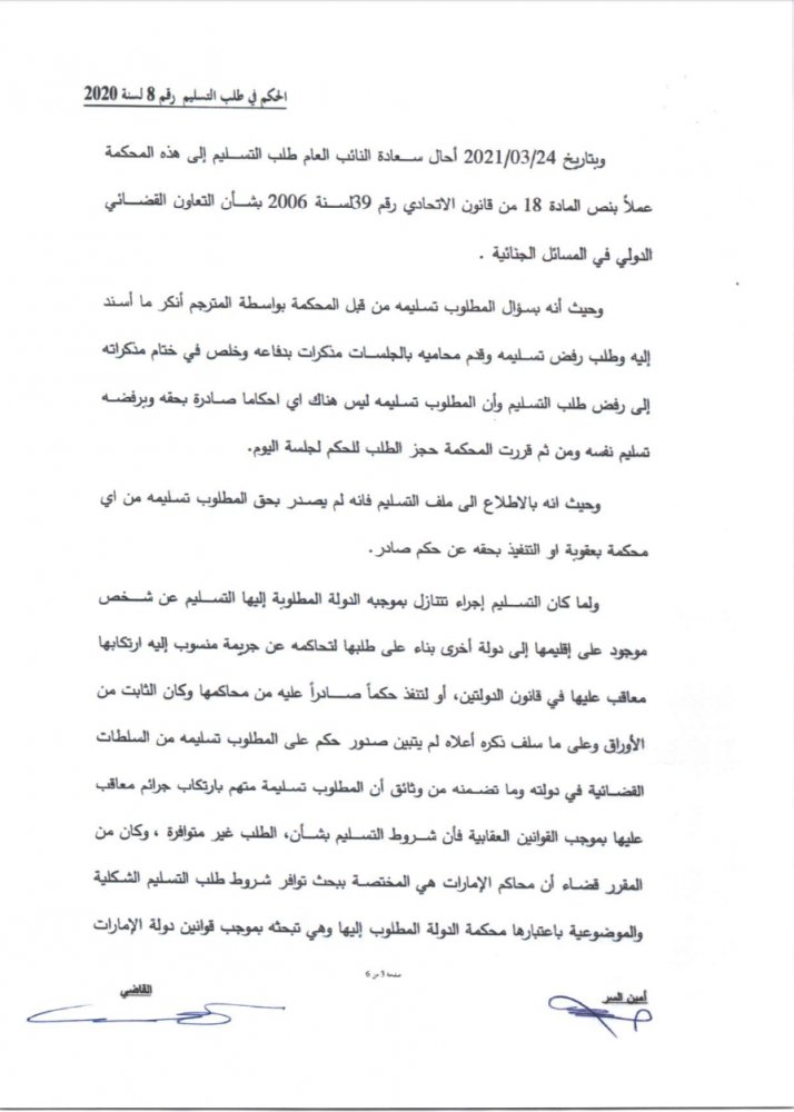 екстрадиция документи