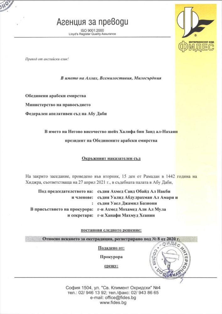 екстрадиция документи