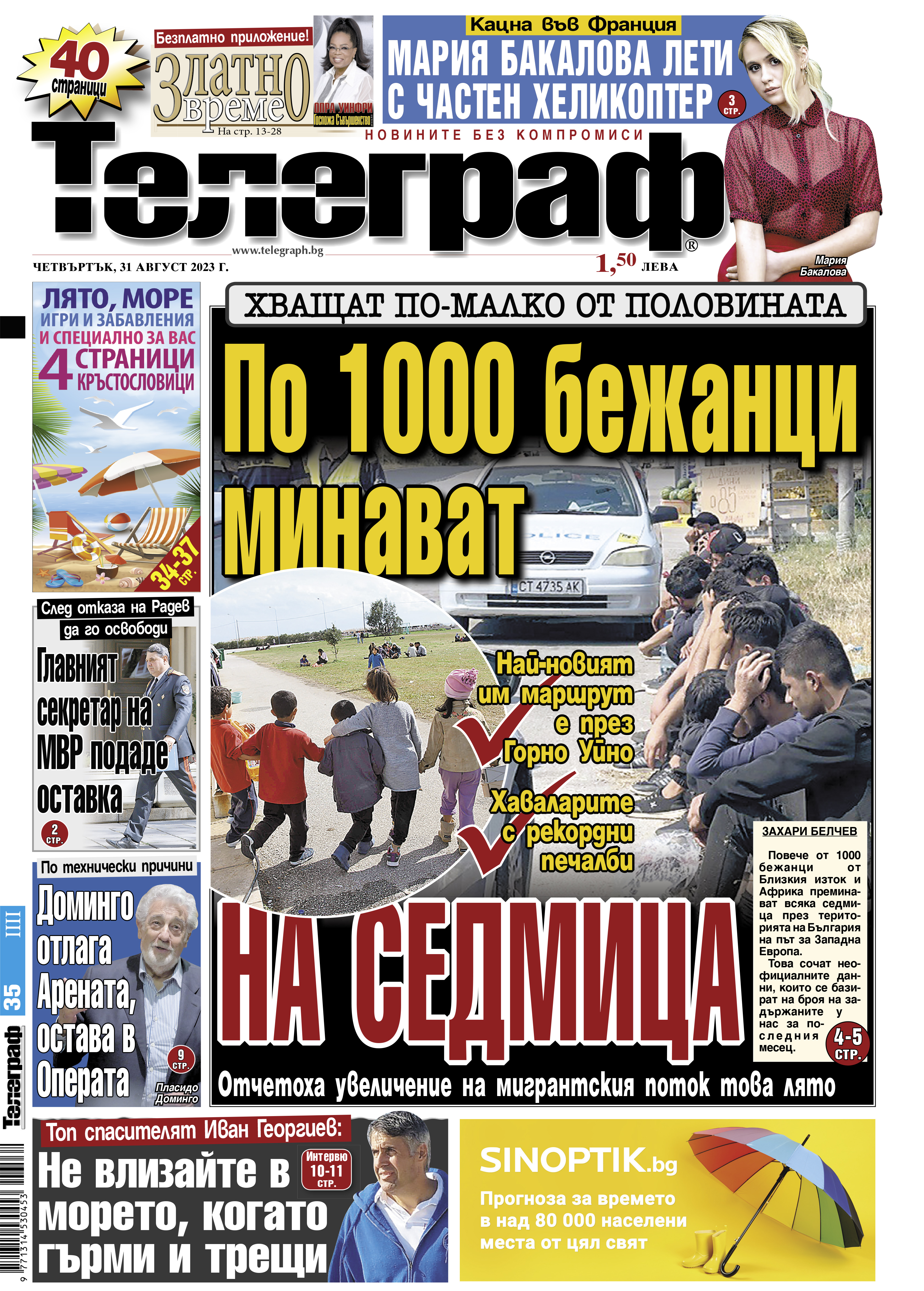 Телеграф