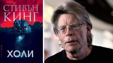 стивън кинг