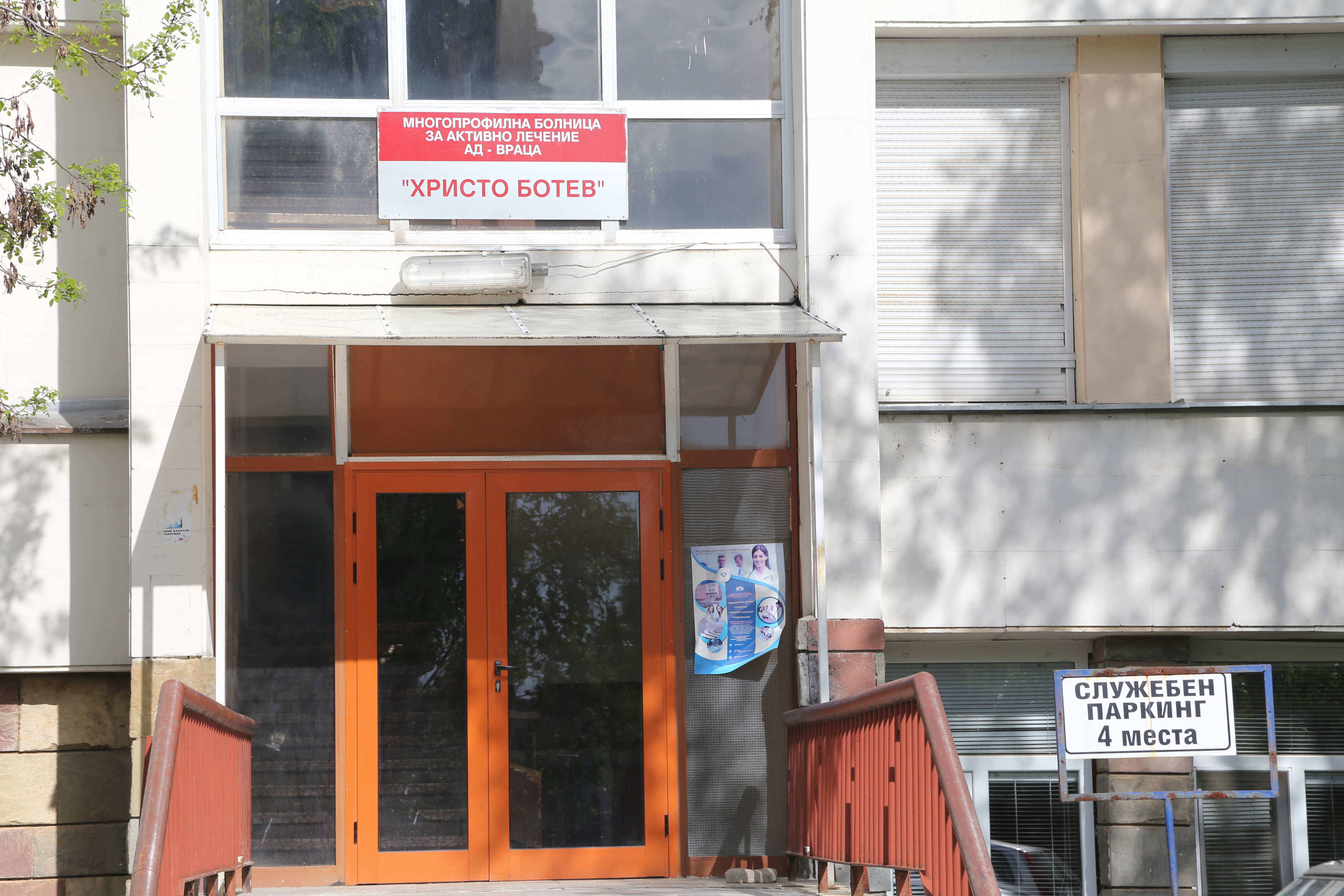 болница враца