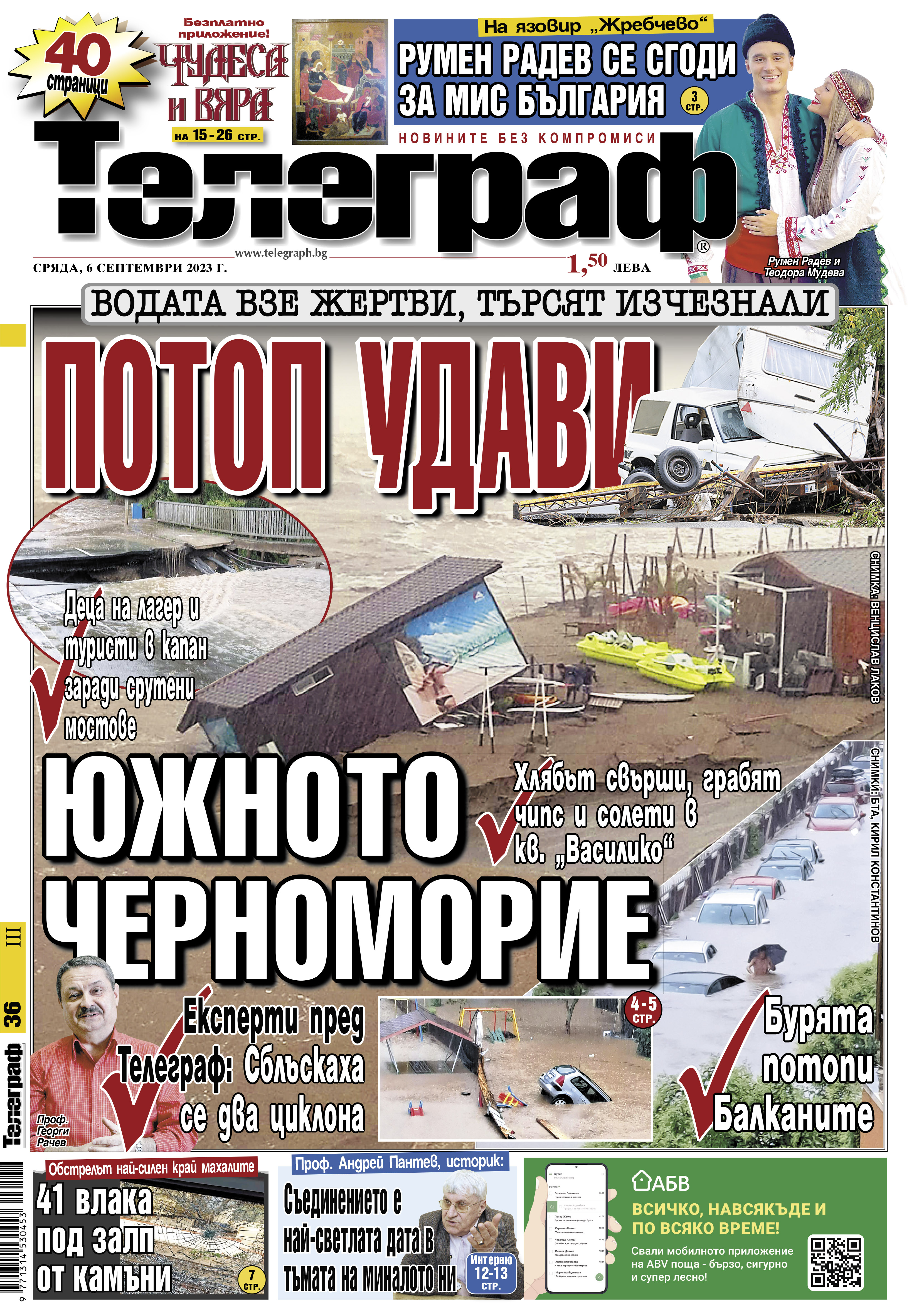 Телеграф