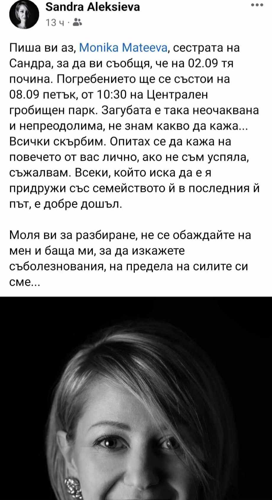 Сандра Алексиева