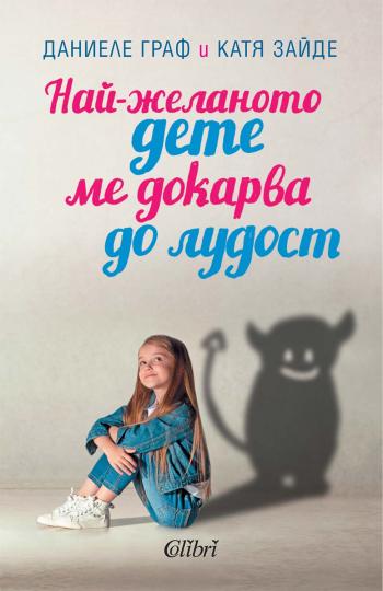 5 нови книги, които ще бъдат от помощ за всеки родител