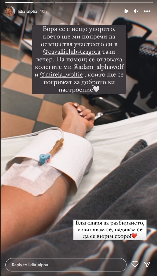 лидия болница