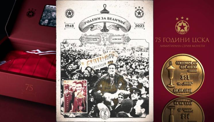 ЦСКА - ЦСКА празнува годишнина от първата титла