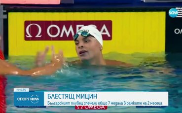Българският плувец Петър Мицин спечели цели 7 медала за 2