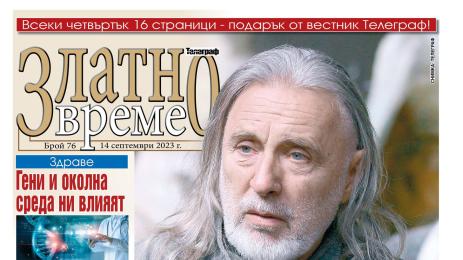 златно време