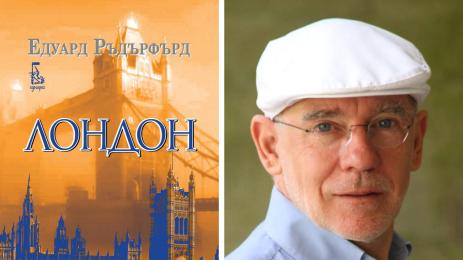 Едуард Ръдърфърд