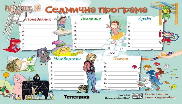 Телеграф - Само на 15 септември: Специален подарък за първия учебен ден с „Телеграф“!