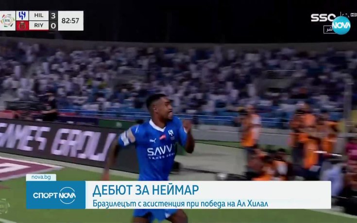 Неймар дебютира с асистенция за Ал Хилал