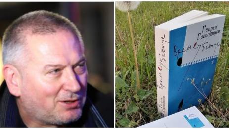 Георги господинов