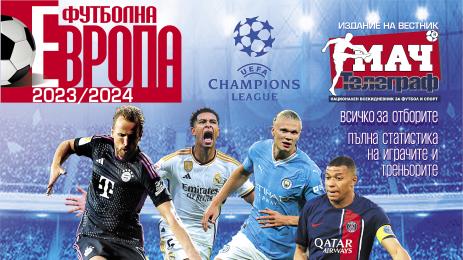 Мач Телеграф