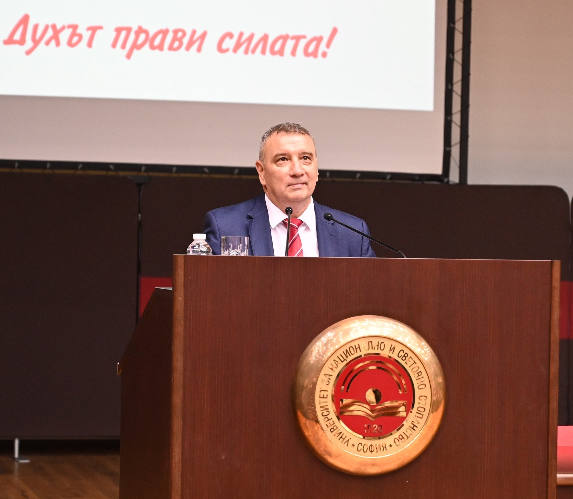 УНСС Димитър Димитров