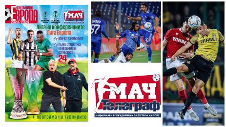 Мач Телеграф