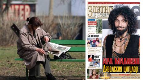 Златно време