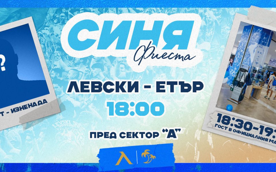 От Левски обявиха поредния празник за привържениците преди домакинския мач