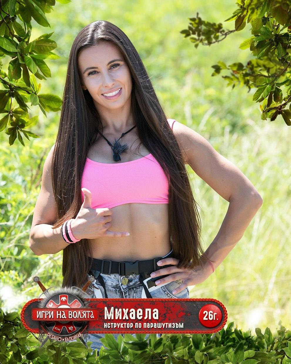  Михаела Игри на волята 